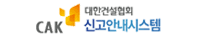 대한건설협회 바로가기