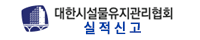 대한시설물유지관리협회 바로가기